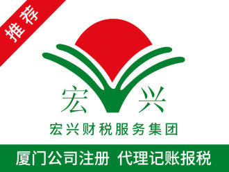 廈門代理記賬與商標代理服務 一站式企業(yè)成長伙伴